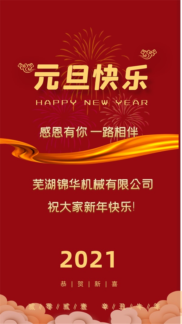 世界杯官方网页版_世界杯(中国)
祝大家新年快乐!